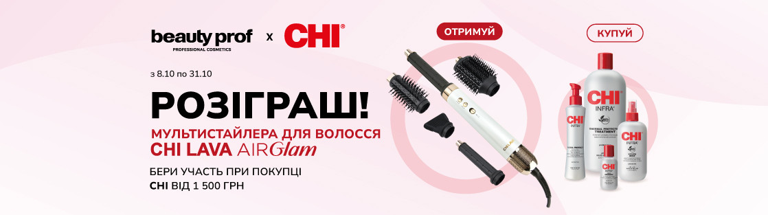 Вигравай мультистайлер CHI LAVA AIR Glam!
