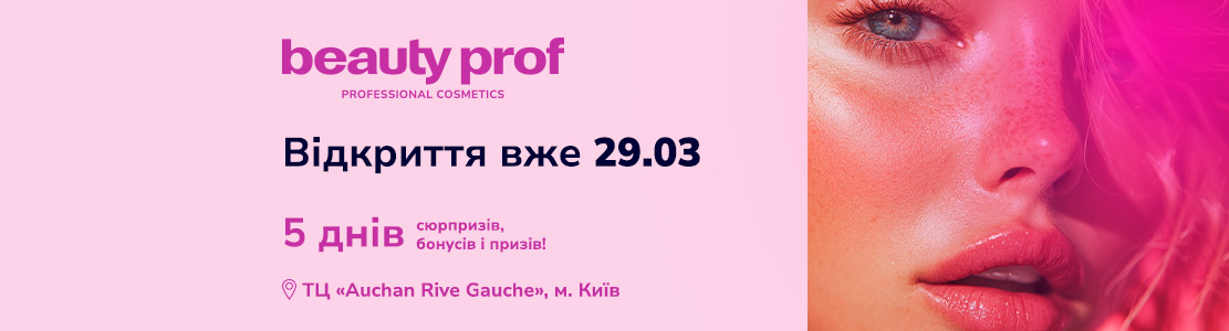 29 березня відкрився новий магазин Beauty Prof у Києві!