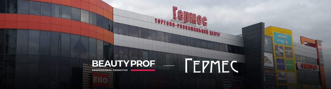Магазин BEAUTY PROF в ТЦ Гермес м. Біла Церква
