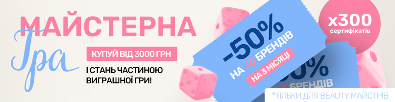 Если ты бьюти-мастер, тогда "Играй на максимум!"