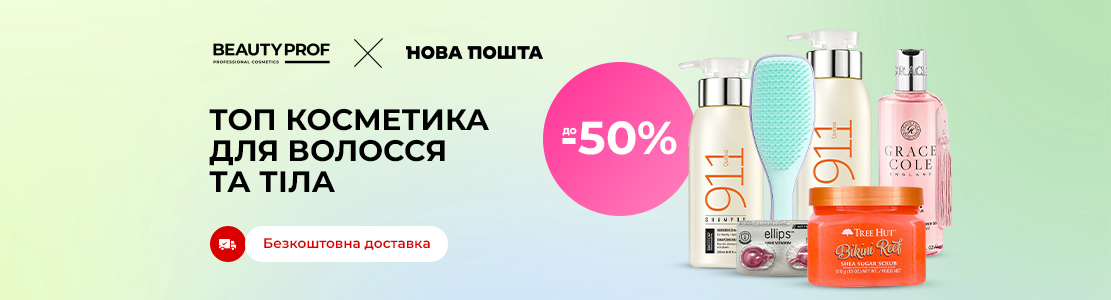 Вдвічі більше догляду: ексклюзивні б'юті-бокси від Beauty Prof
