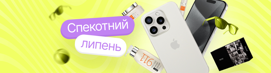 Жаркий июль с Beauty Prof: выиграй новый iPhone 15  Pro Max!