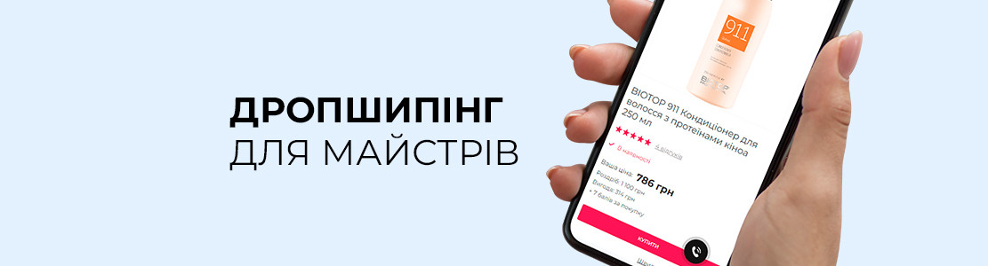 Дропшипинг для мастеров от Beauty Prof