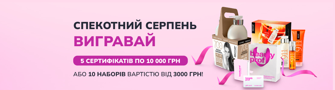 Вигравай 5 сертифікатів по 10 000 грн або 10 наборiв вартістю вiд 3000 грн!