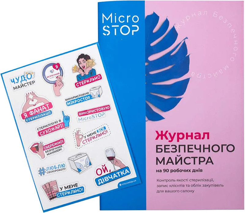 Журнал Безопасного Мастера Microstop Clean 