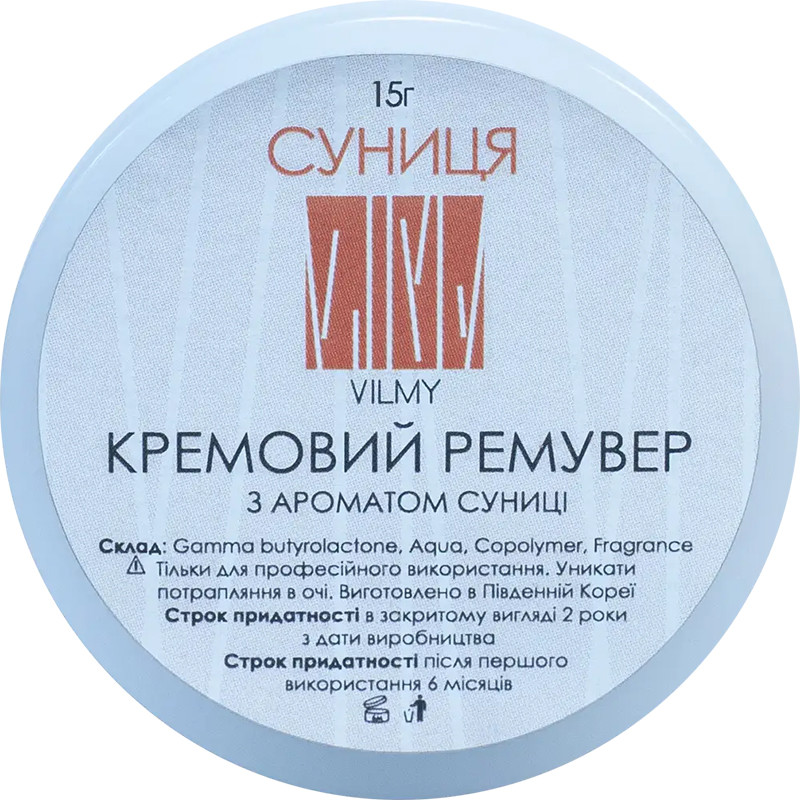 Ремувер кремовий Суниця VILMY, 5 г на beauty-prof.com Ремувер кремовий Суниця VILMY, 5 г