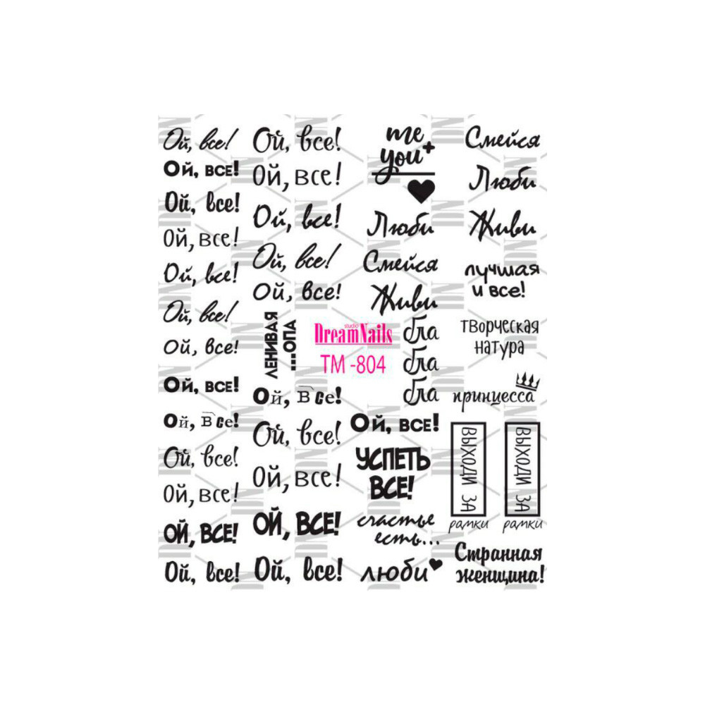 Слайдеры ТМ 804 Cool Phrases