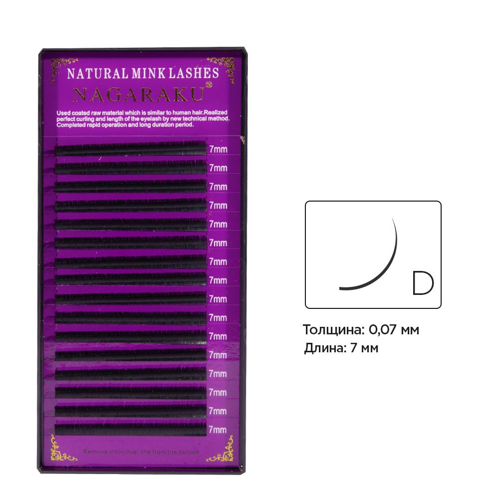 Вії вигин D 0.07 (16 рядів: 7мм) Nagaraku