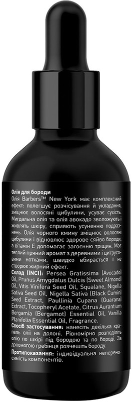 Олія для бороди Barbers New York, 30 мл на beauty-prof.com Фото 2 Олія для бороди Barbers New York, 30 мл Фото 2