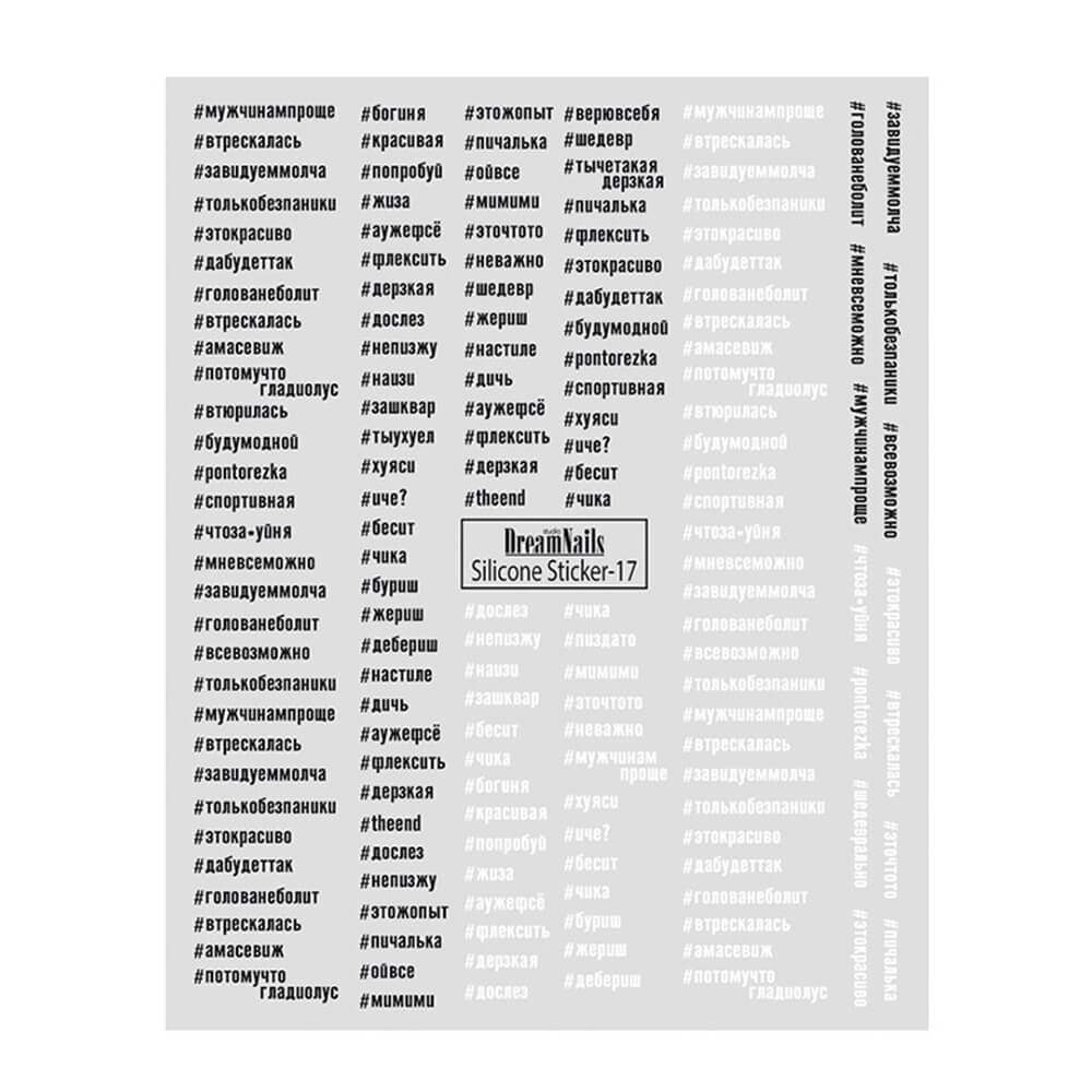 Наклейки для нігтів Silicone Sticker 17