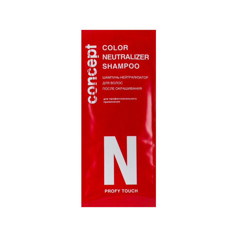 Шампунь-нейтрализатор для волос после окрашивания Color Neutralizer Shampoo Concept, 15 мл