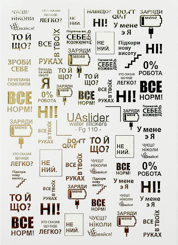 Слайдер-дизайн для ногтей Fg 110 Slider