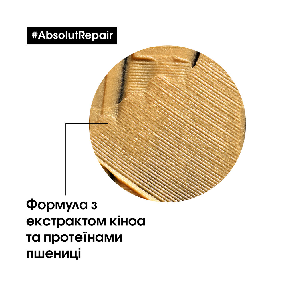 Маска золота для вост-ня пошкодженого волосся без обтяження Absolu Repair 500 мл L'Oreal Professionnel Paris  Фото 4 