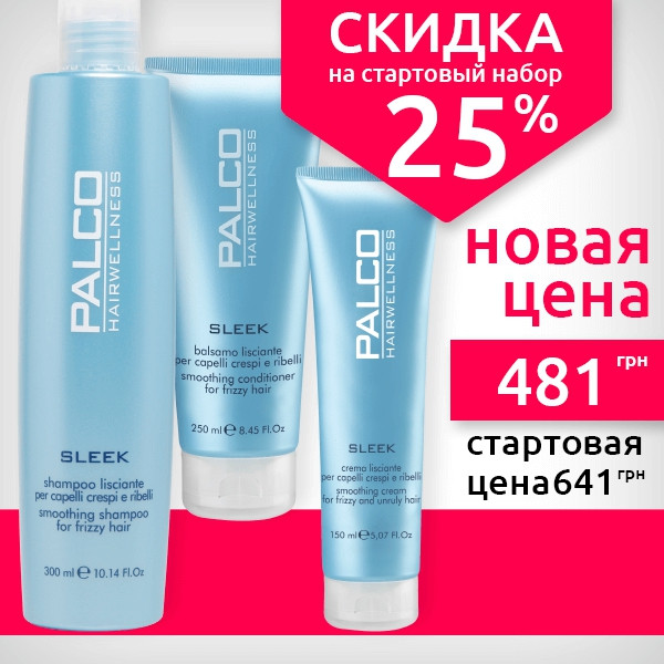 Стартовый набор SLEEK PALCO