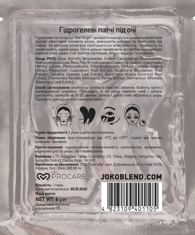 Патчі під очі гідрогелеві Star Angel Joko Blend, 6 г на beauty-prof.com Фото 2 Патчі під очі гідрогелеві Star Angel Joko Blend, 6 г Фото 2