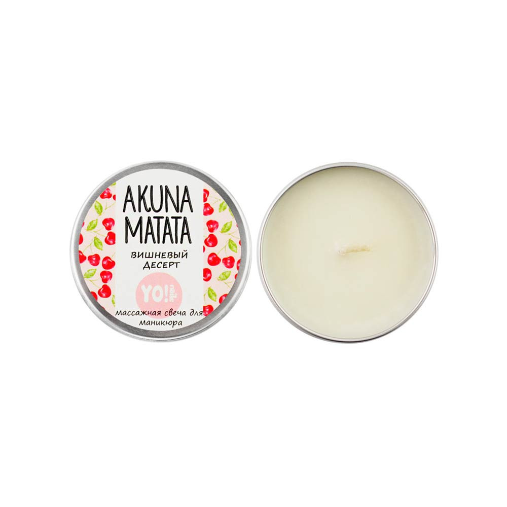 Масажна свічка Akuna Matata Вишневий десерт Yo!Nails, 30 мл