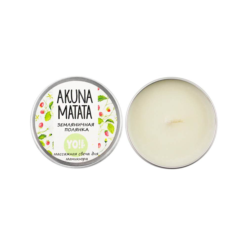 Массажная свеча Akuna Matata Земляничная полянка Yo!Nails, 30 мл*