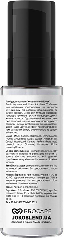 Флюїд для волосся Кератиновий шовк Joko Blend 50 мл Фото 2