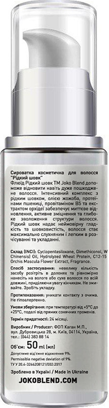 Флюїд для волосся Рідкий шовк Joko Blend 50 мл  Фото 2 