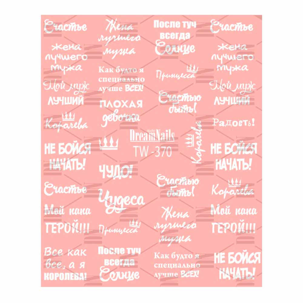 Слайдеры TW 370 Сool Phrases