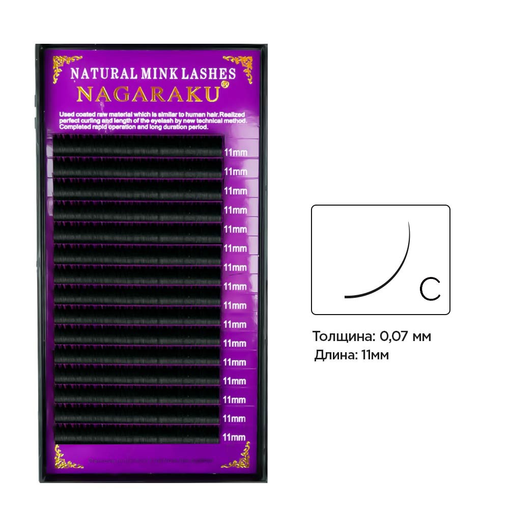 Ресницы изгиб С 0.07 (16 рядов: 11 мм) Nagaraku
