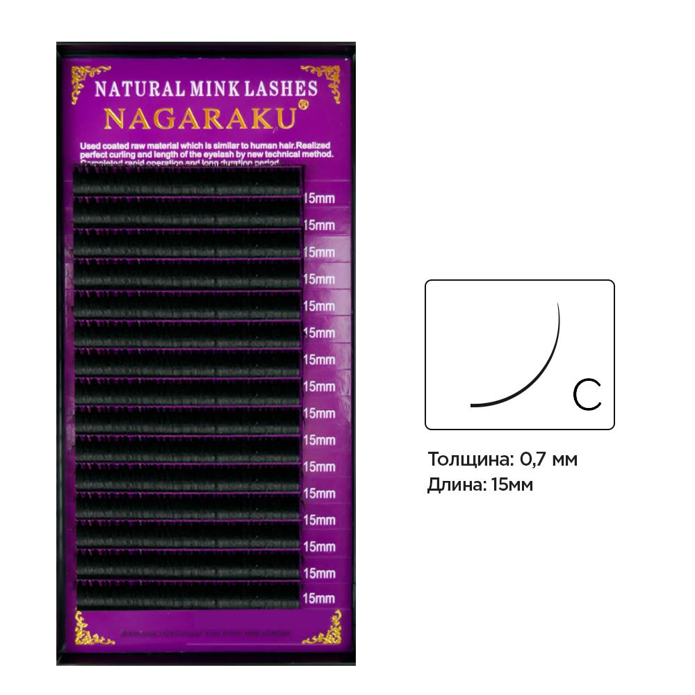 Вії вигин С 0.07 (16 рядів: 15 мм) Nagaraku