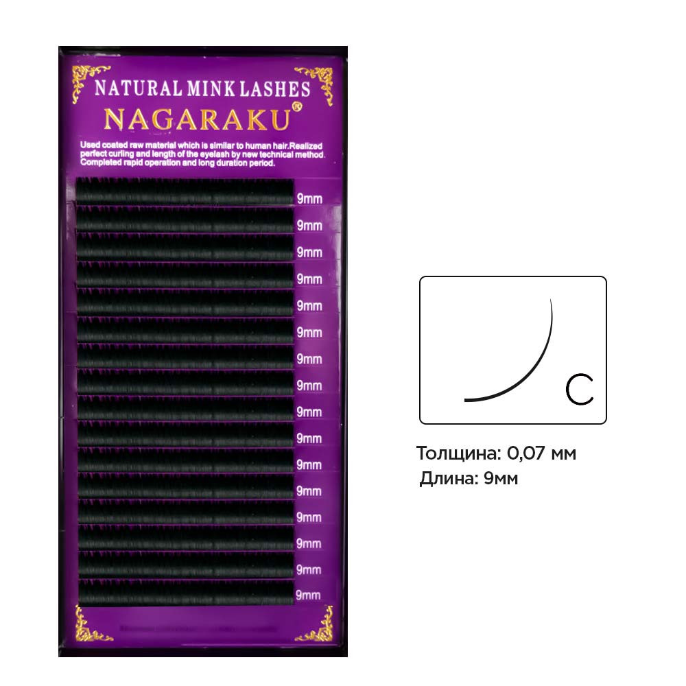 Ресницы изгиб С 0.07 (16 рядов: 9 мм) Nagaraku