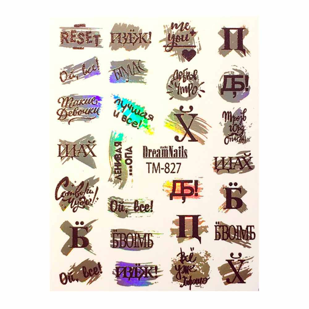 Слайдеры ТМ 827 Cool Phrases золото голографик