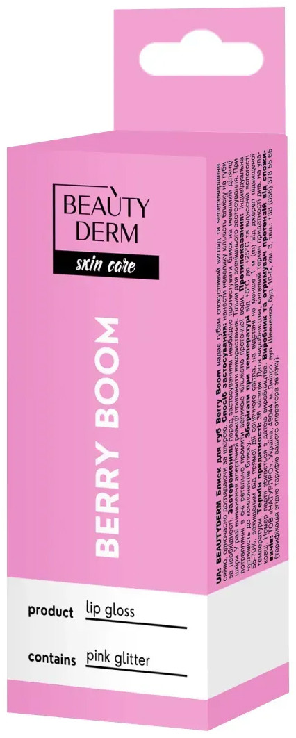 Блеск для губ Berry Boom BEAUTYDERM, 10 мл на beauty-prof.com Фото 2 Блеск для губ Berry Boom BEAUTYDERM, 10 мл Фото 2