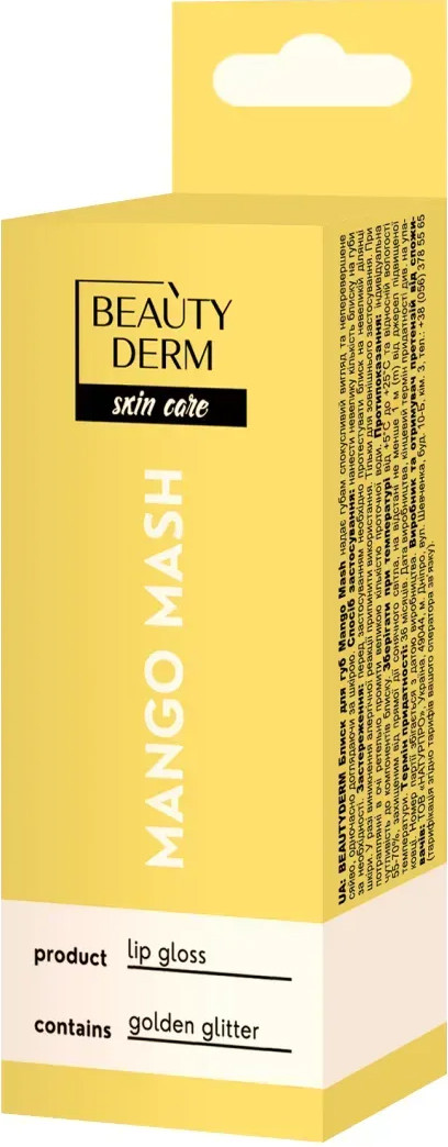 Блиск для губ Mango Mash BEAUTYDERM , 10 мл  Фото 2 