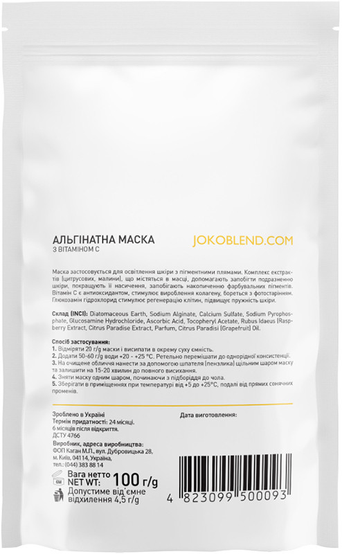 Альгінатна маска з вітаміном С Joko Blend, 100 гр  Фото 2 