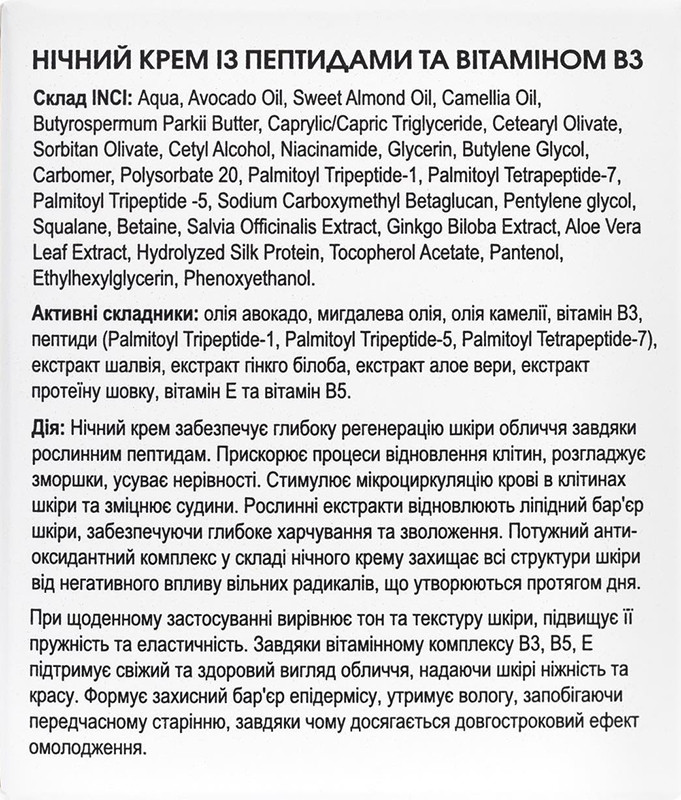 Крем нічний для обличчя з пептидами Vitamin В3 Care&Peace 50 мл на beauty-prof.com Фото 3 Крем нічний для обличчя з пептидами Vitamin В3 Care&Peace 50 мл Фото 3