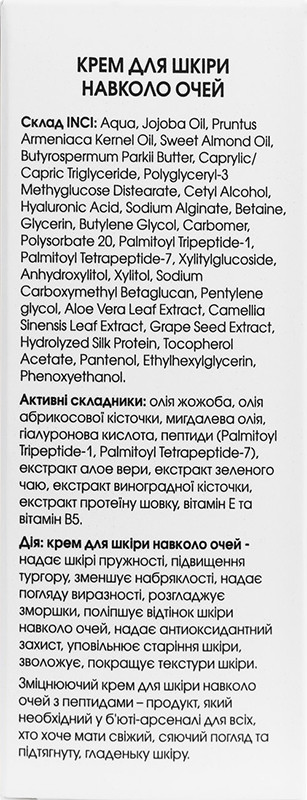 Крем для шкіри навколо очей Pertides Eye Cream Care&Peace 30 мл Фото 3