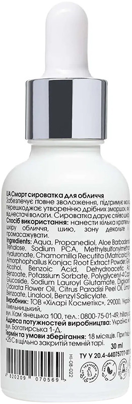 Гіалуронова сироватка Hillary Smart Hyaluronic, 30 мл  Фото 2 