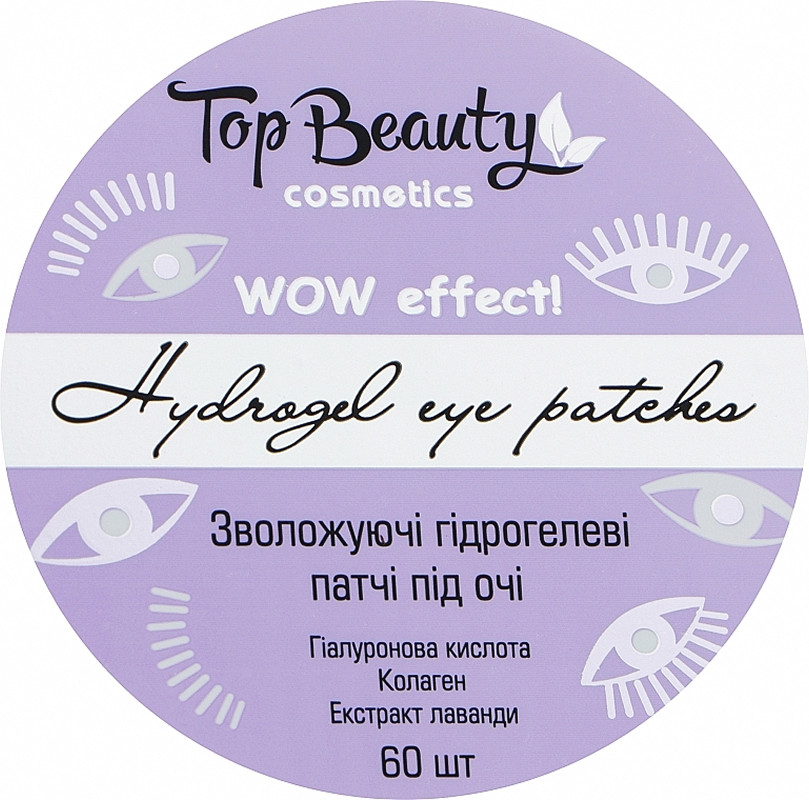 Патчи под глаза гидрогелевые увлажняющие Top Beauty, 60 шт